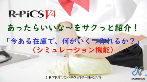 生産管理編：今ある在庫で何が作れるか？