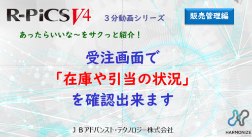 【販売管理編】 受注画面で「在庫や引当の状況」を確認出来ます！