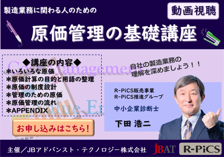 20200918_原価管理の基礎_Web01.png