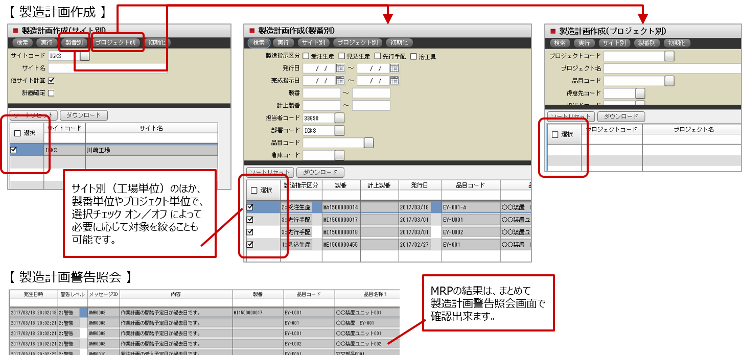 生産管理システム 生産管理ソフト をお探しなら