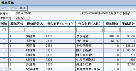 原価管理002.png