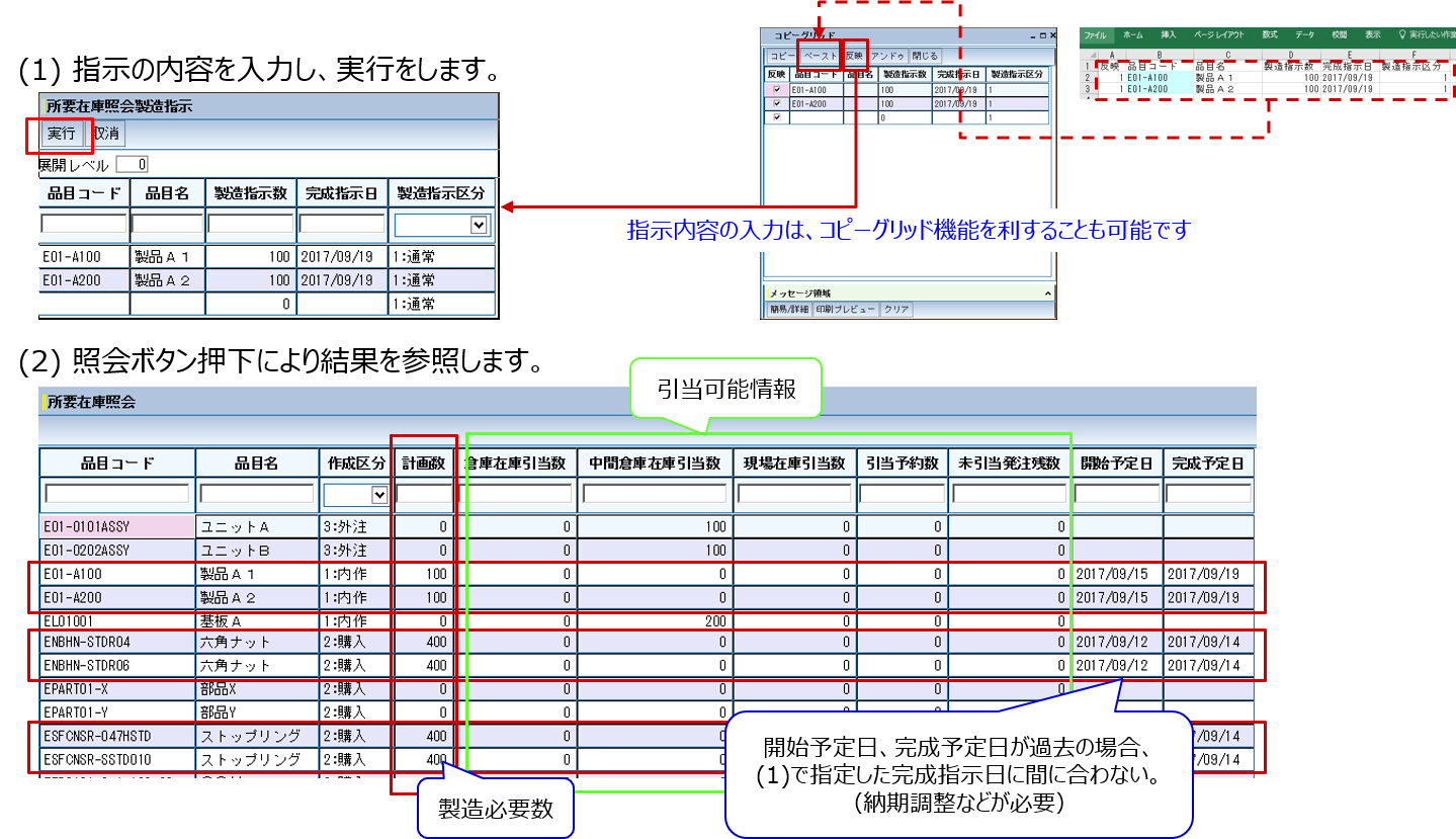 所要在庫シミュレーション機能.png