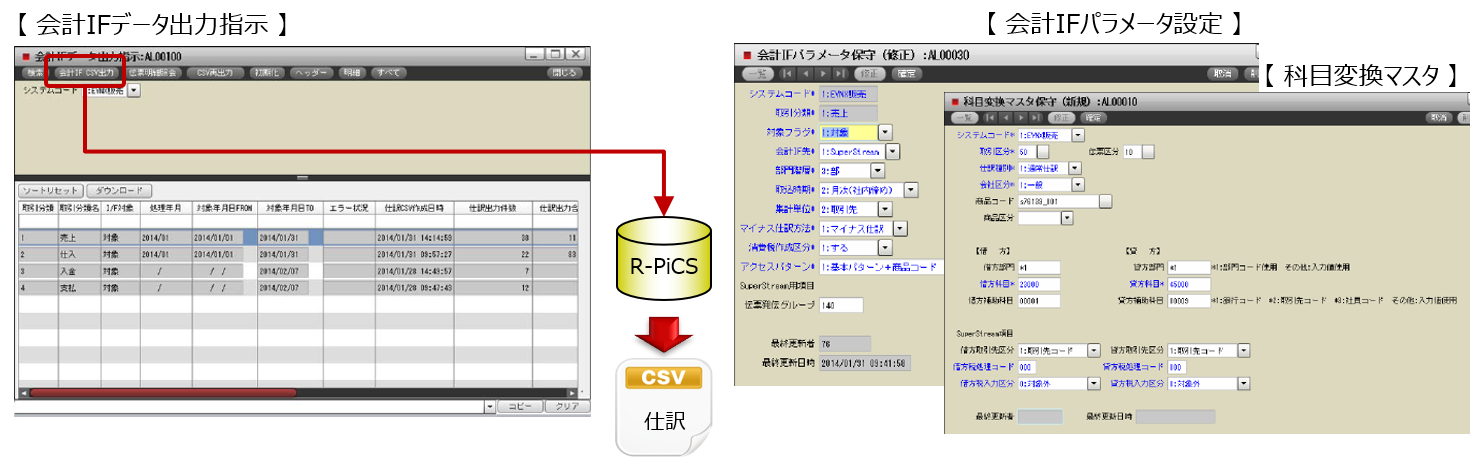 会計IFデータ出力.png